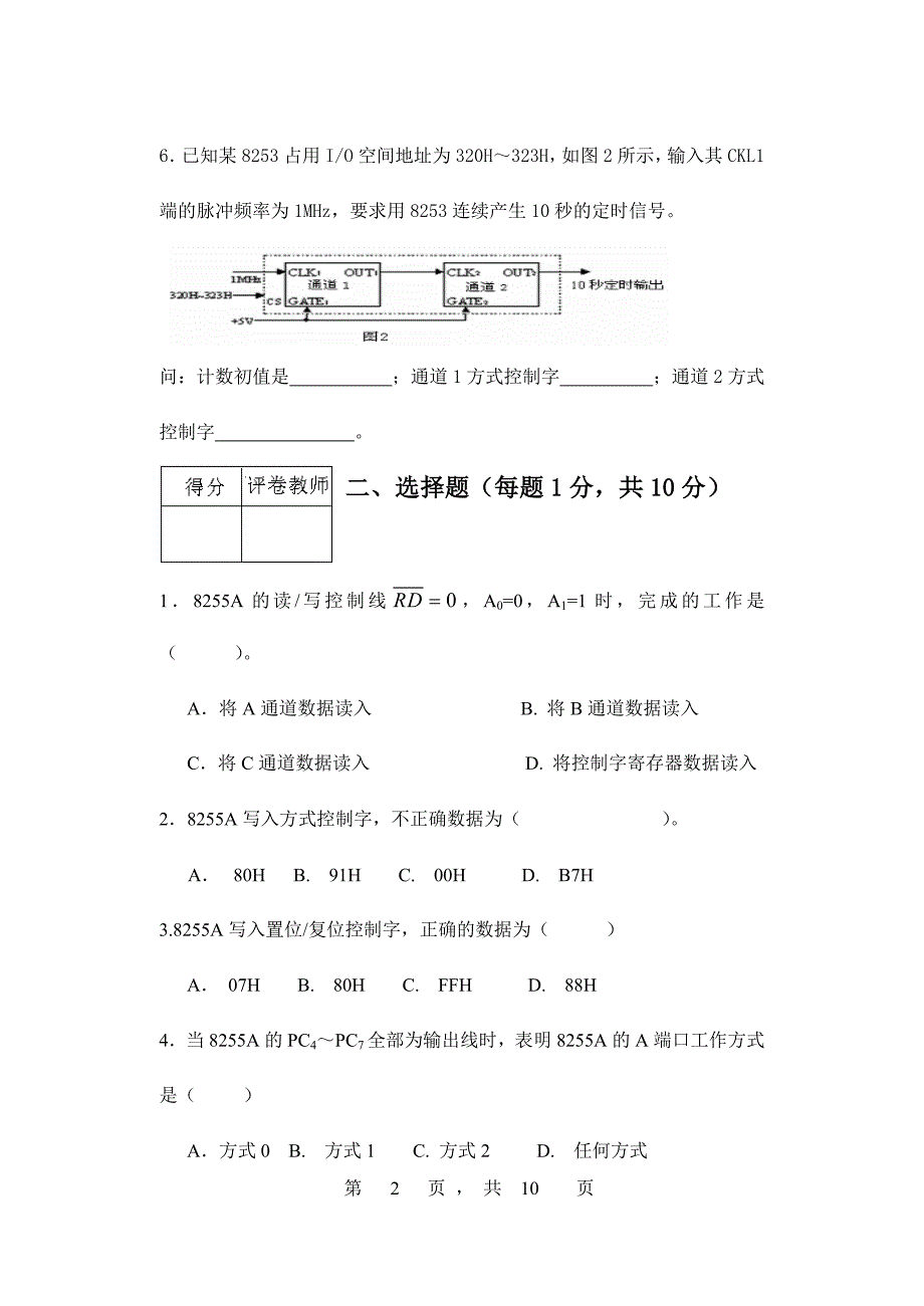 微机原理与接口技术期终试卷2010-2（a）_第2页