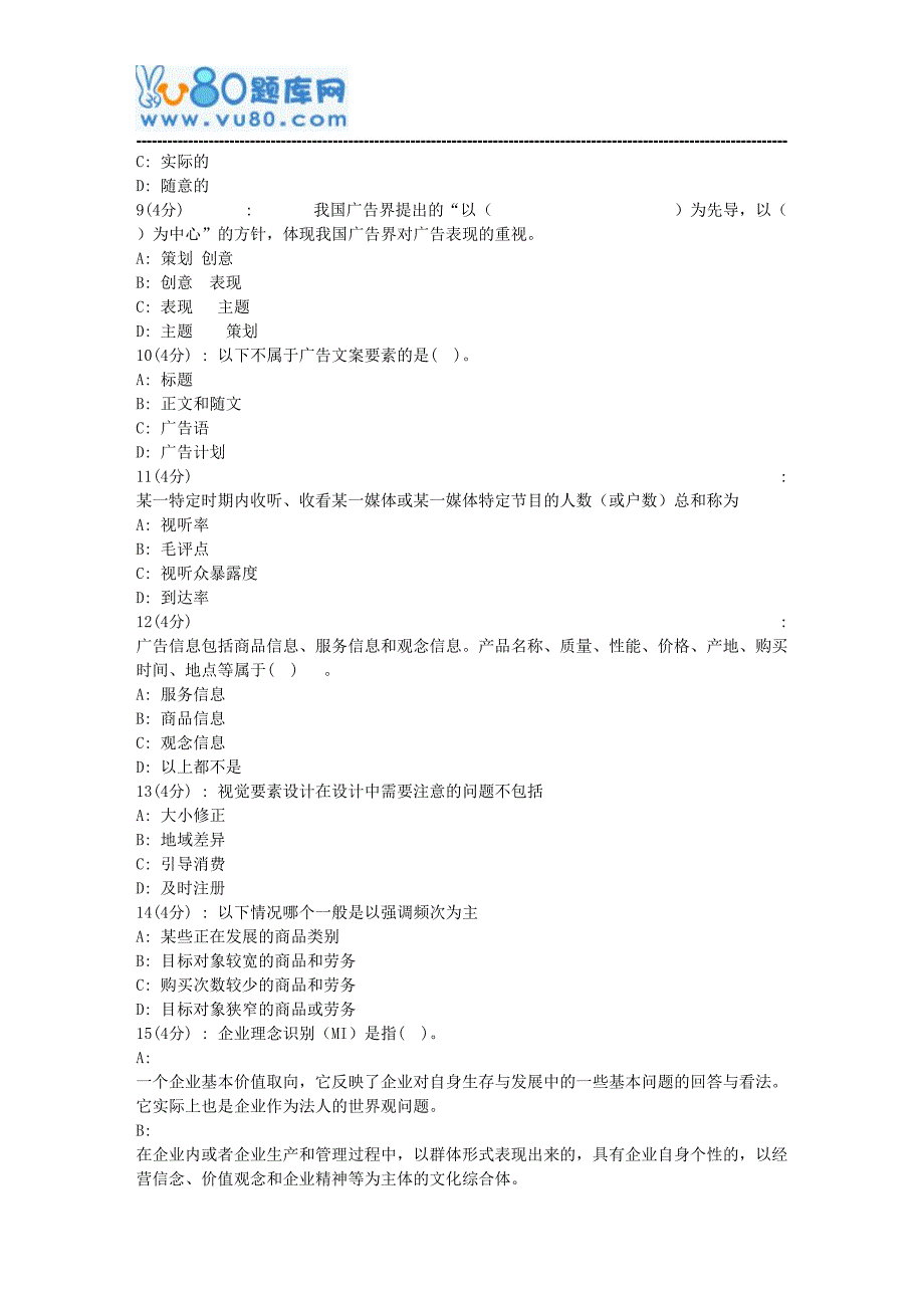 网院北语17秋《现代广告学》作业_2_第2页