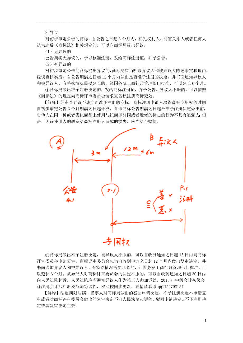 2015年中级会计师考试复习资料课件视频音频讲义_第4页