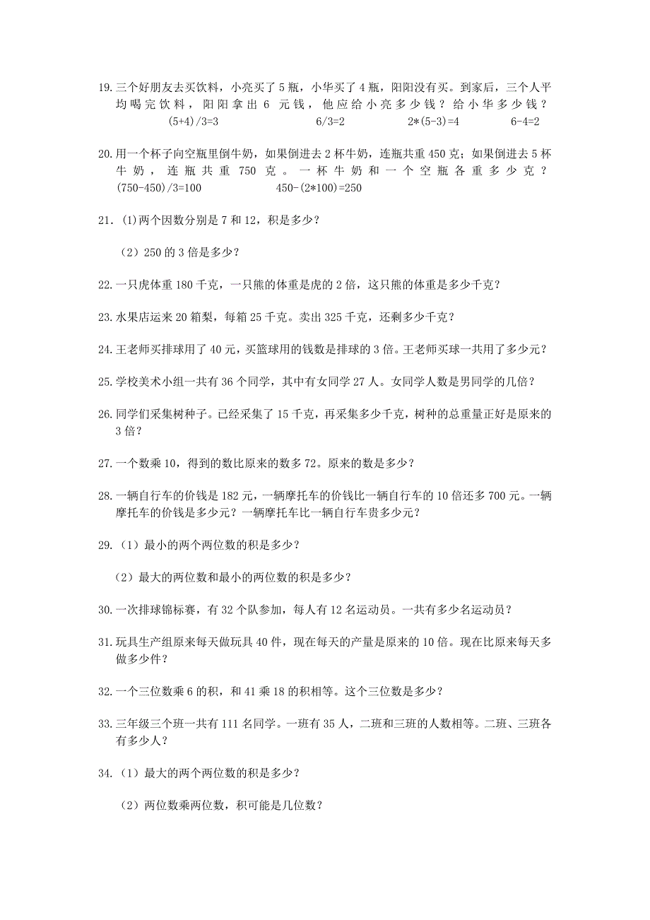 新北师大版数学三年级下册---应用题(200题)_第2页