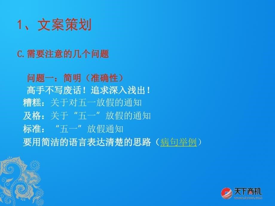 网络广告投放和管理技巧_第5页