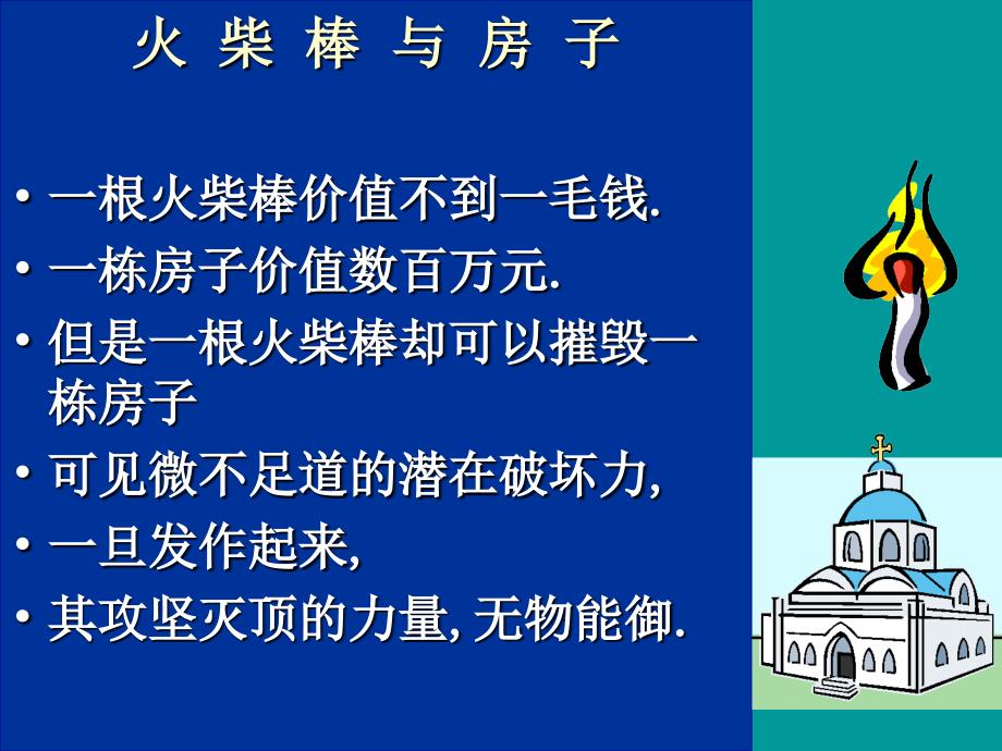 法律法规课件 课__预防般违法行为课件_第2页