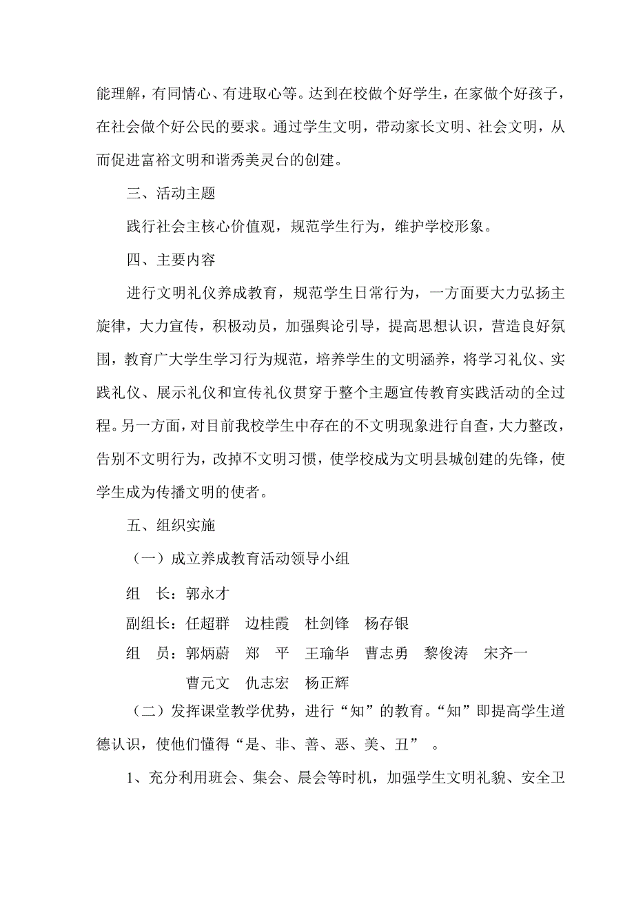 2016-2017学年日常行为规范教育实施方案_第2页