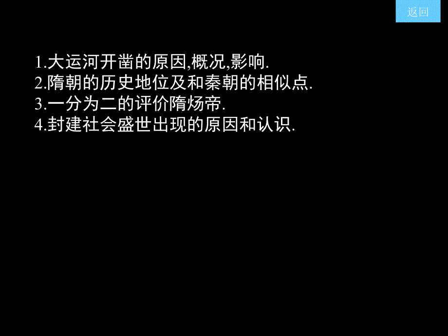 高三历史课件：隋朝和唐前期盛世_第2页