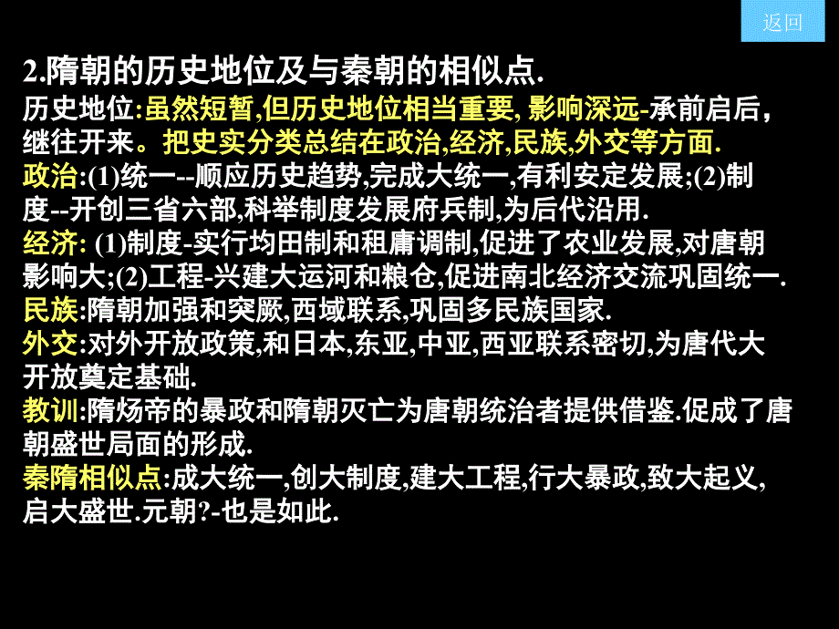 高三历史课件：隋朝和唐前期盛世_第4页