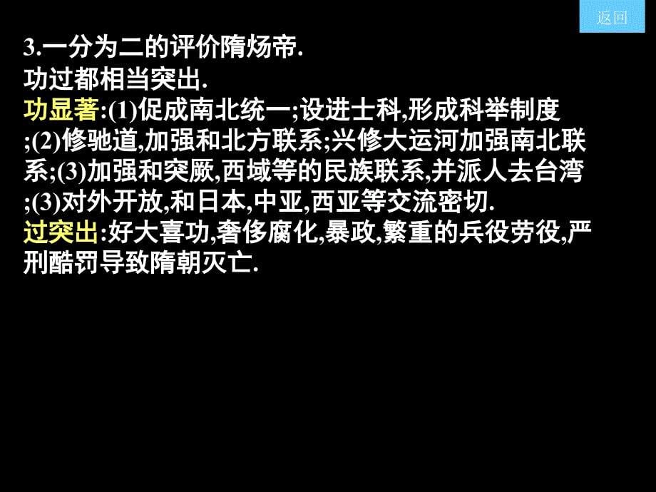 高三历史课件：隋朝和唐前期盛世_第5页