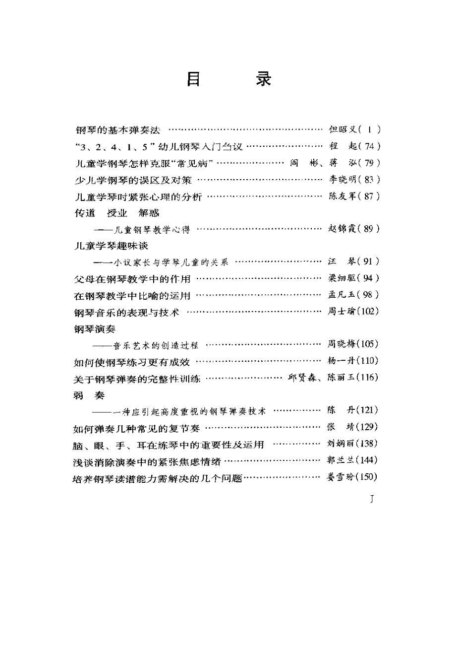 怎样提高钢琴演奏水平4_第1页