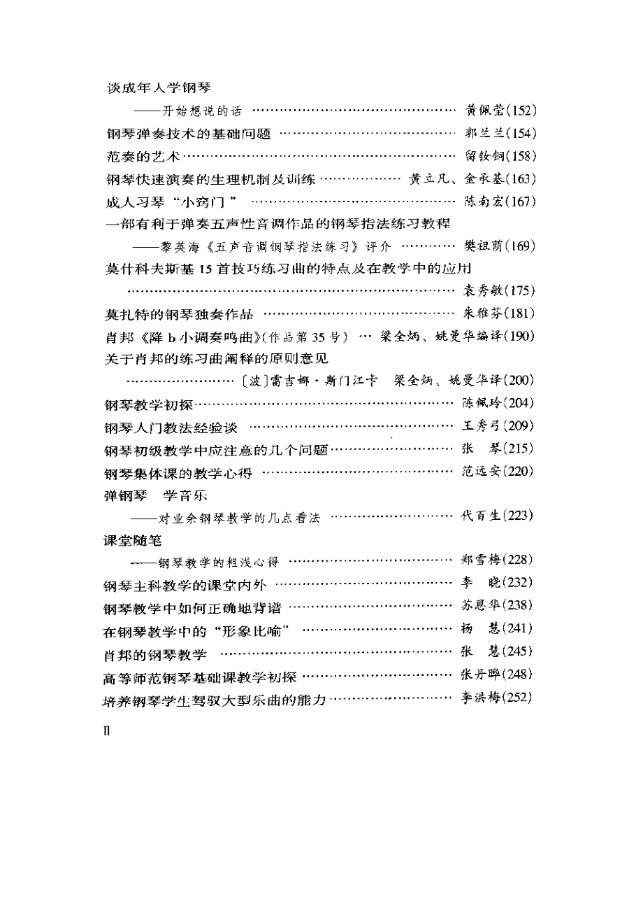 怎样提高钢琴演奏水平4_第2页