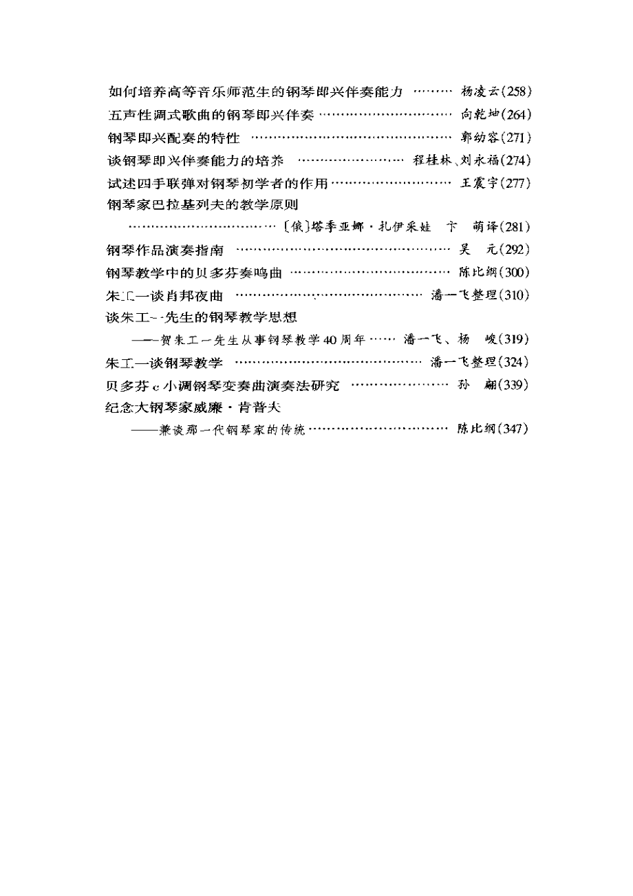 怎样提高钢琴演奏水平4_第3页