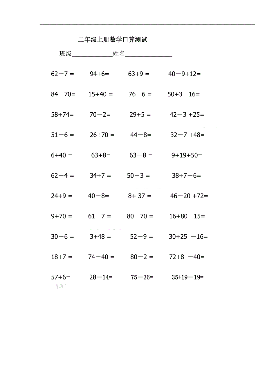 新北师大版数学二年级下册---口算(1)_第1页