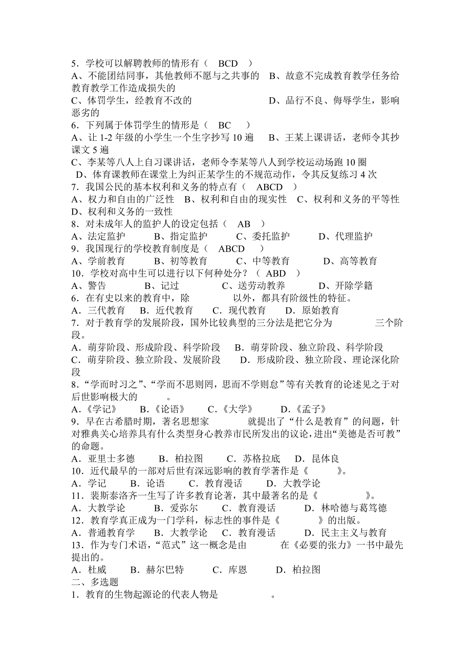 《教育学题库0-12章》_第4页