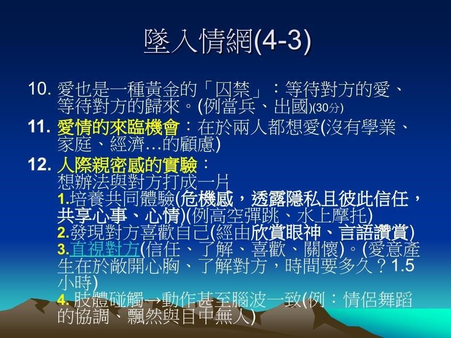 爱情有道理-坠入情网_第5页