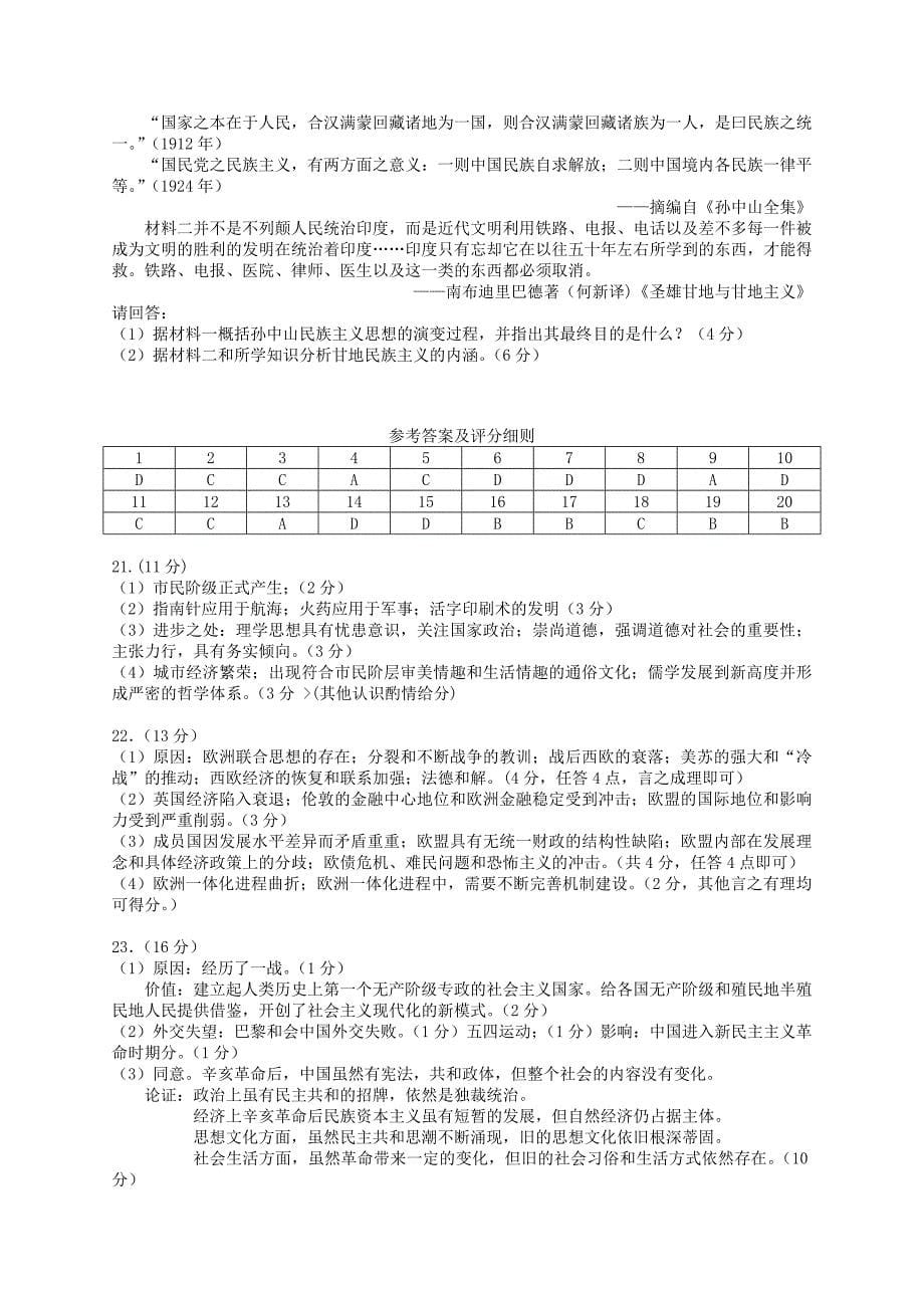 江苏省盐城市2017届高三第一学期期中考试_第5页