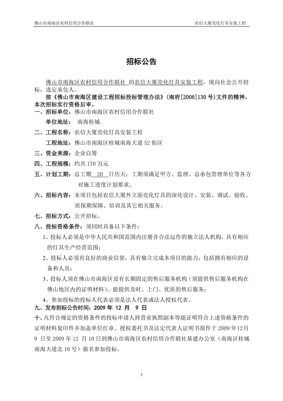 农信大厦亮化灯具安装工程_第4页