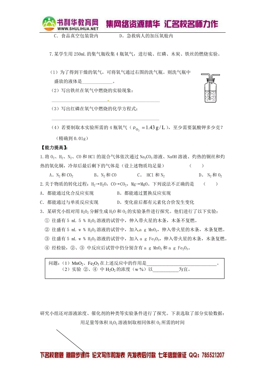 九年级化学第一轮复习教学案 第二单元 我们周围的空气(无答案)冀教版_第4页