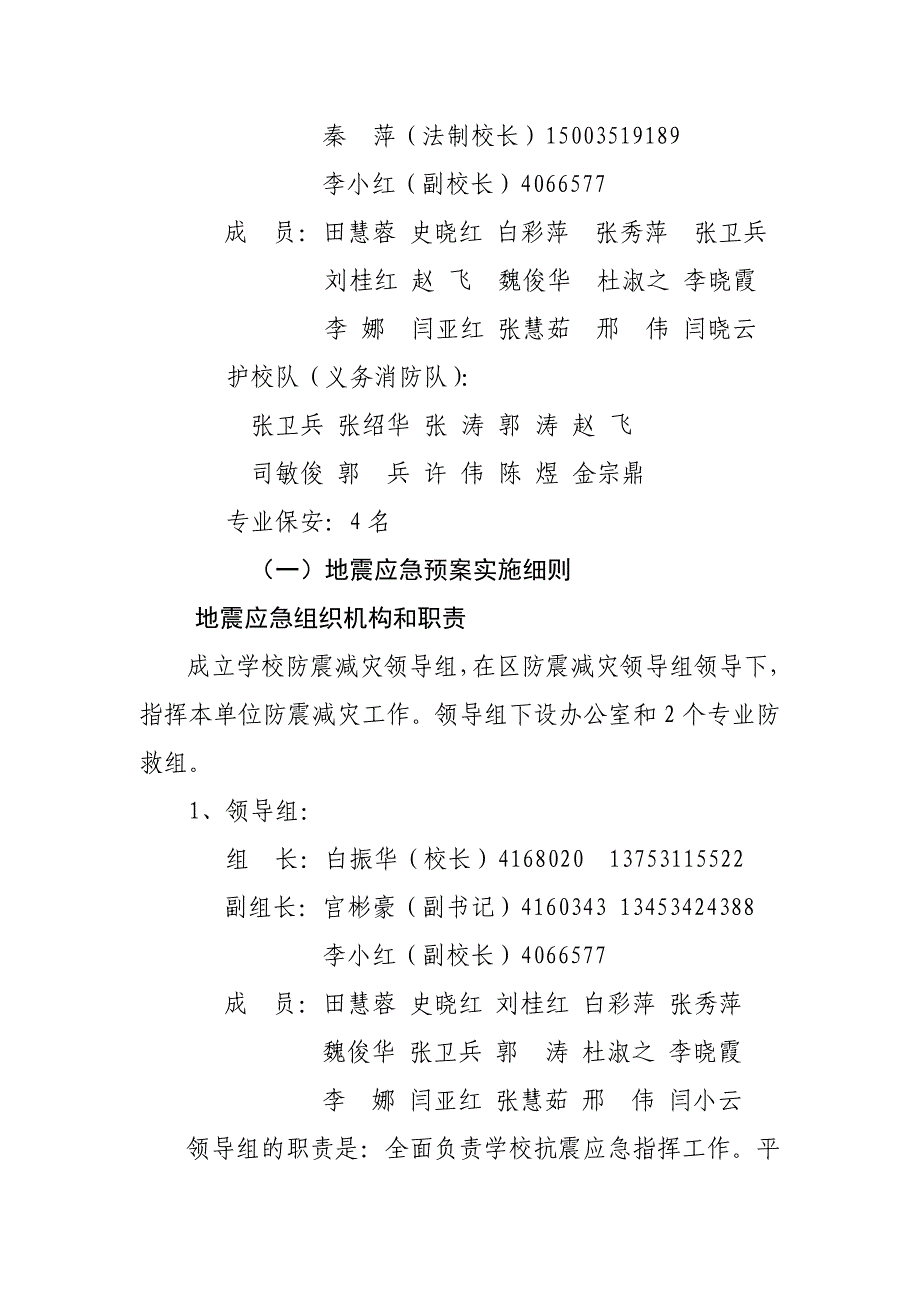 桃南小学安全工作应急预案(总案)_第3页