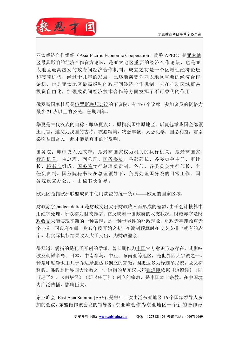 贸大翻硕士考研辅导-对外经济贸易大学翻译硕士MTI考研辅导班_第2页