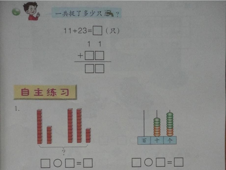 一年级数学下册电子课本 第七单元 7_第5页