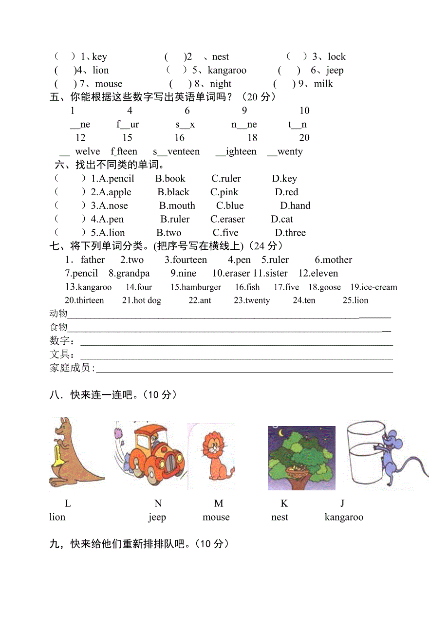 小学英语三年级下册第三单元测试卷_第2页