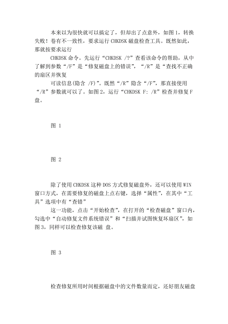 谈ntfs和fat32的相互转换 convert和分区魔术师pq_未名_第2页