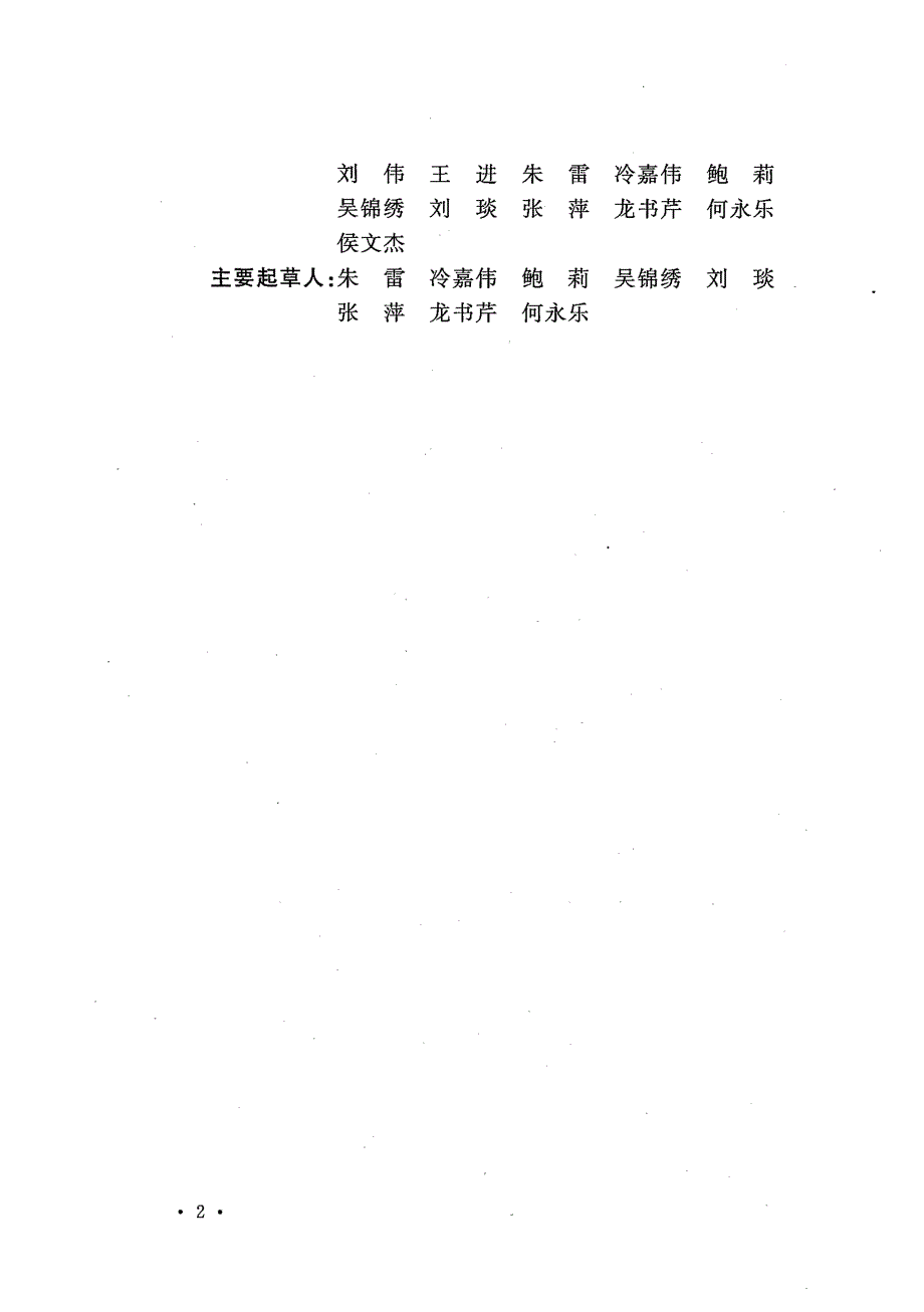 建标179-2016 综合社会福利院建设标准_第4页