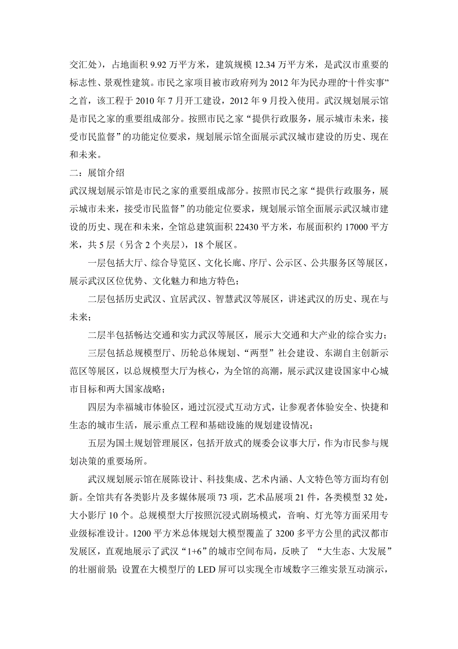 武汉市市民之家城市规划展考察分析报告_第2页