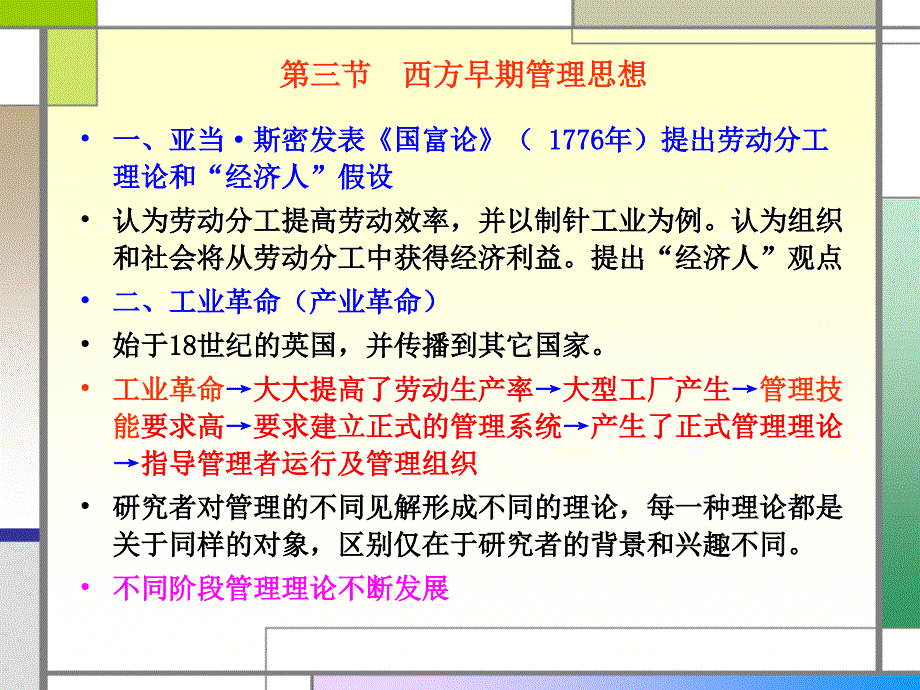 管理思想及其历史 理论讲解_第4页