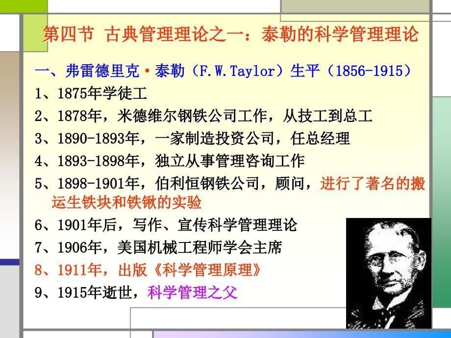 管理思想及其历史 理论讲解_第5页