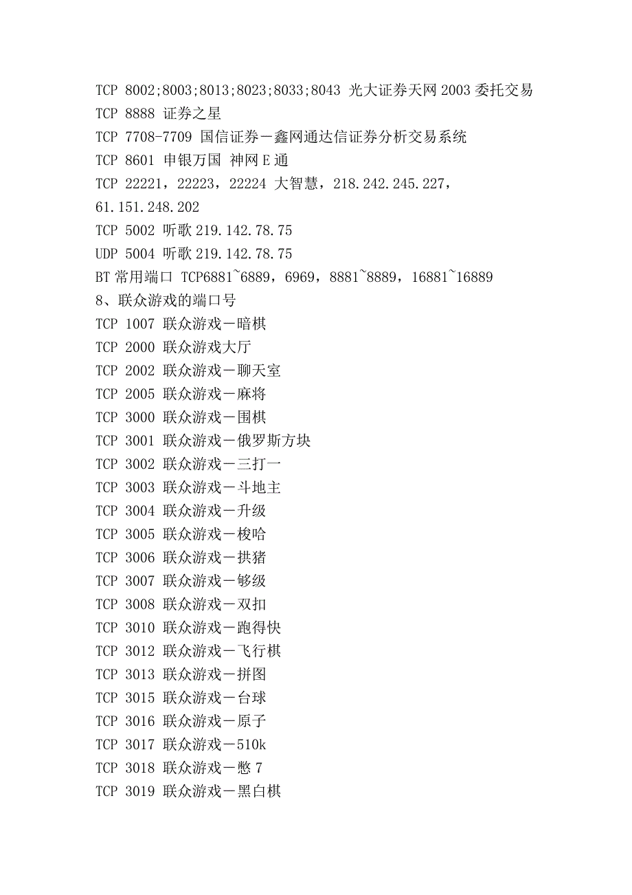 网管应该查封的端口_第3页