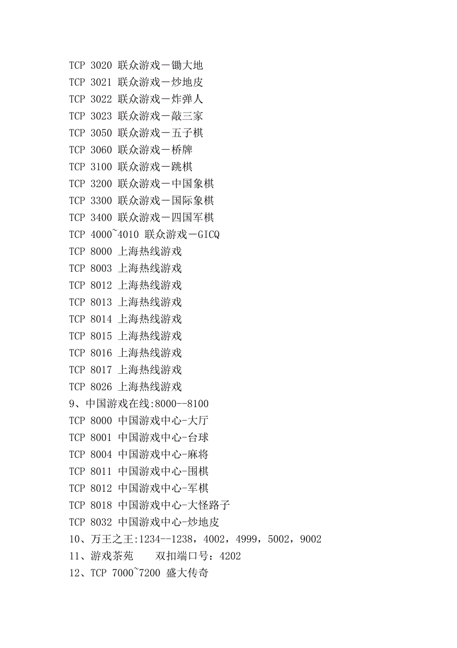 网管应该查封的端口_第4页