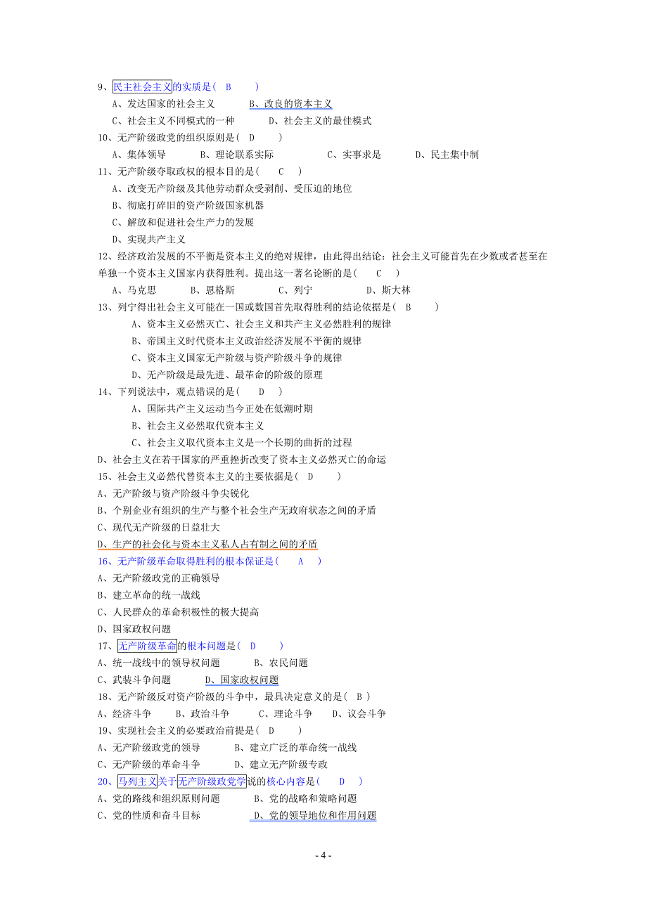 科学社会主义选择题汇总_第4页