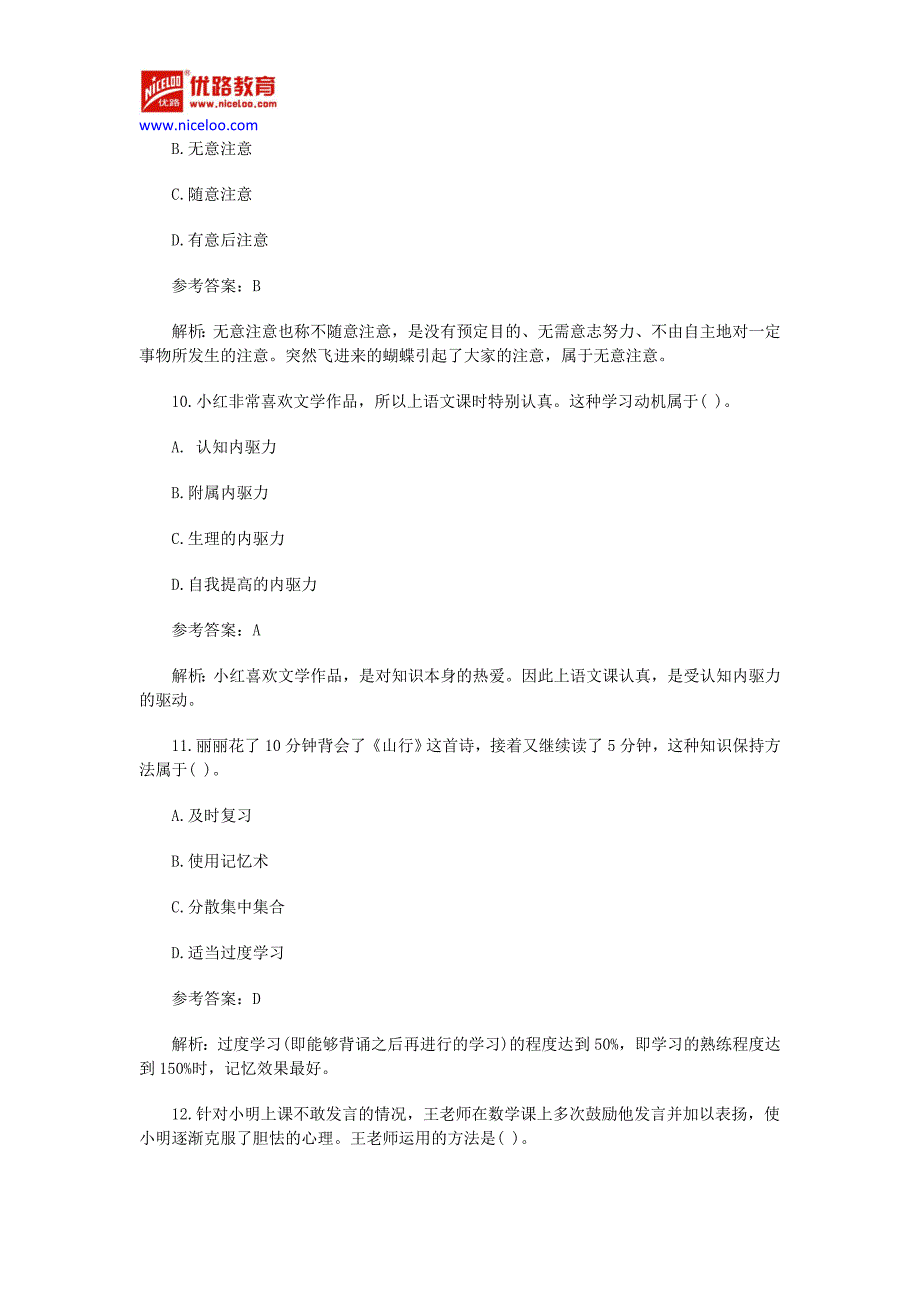 2014年上半年教师资格证考试《小学教育教学知识与能力》真题及答案_第4页