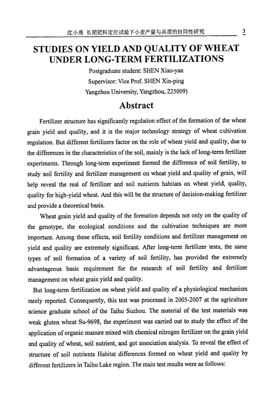 大学论文  长期肥料定位试验下小麦产量与品质的协同性研究_第5页