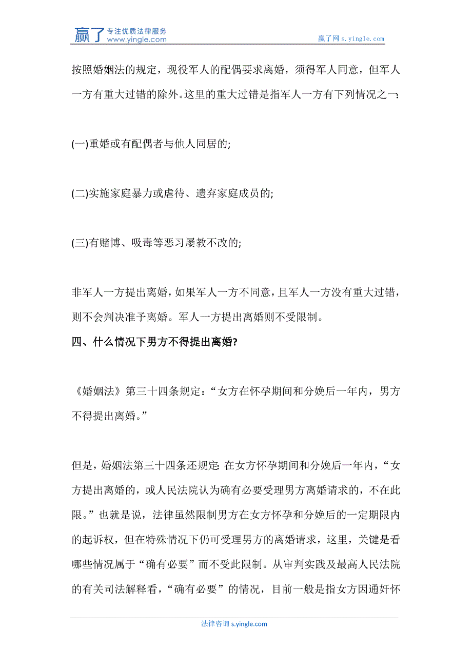 离婚之前需要搞清楚哪些法律问题_第3页