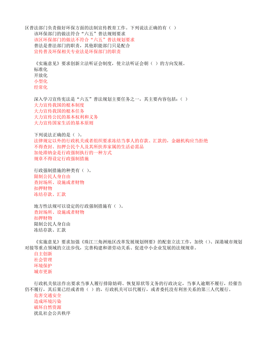 福建2012行政强制法题库2多选_第3页