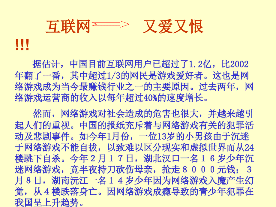 看问题要分清主流和支流 课件_第1页