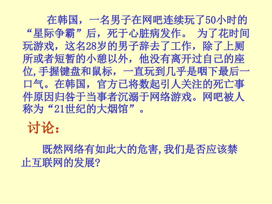 看问题要分清主流和支流 课件_第2页