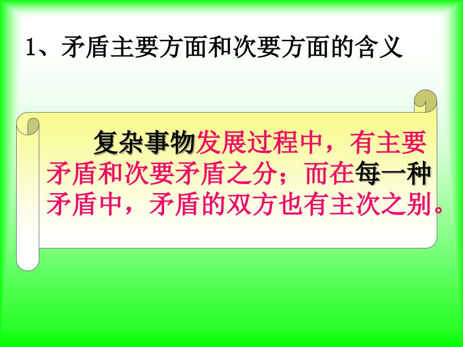 看问题要分清主流和支流 课件_第4页