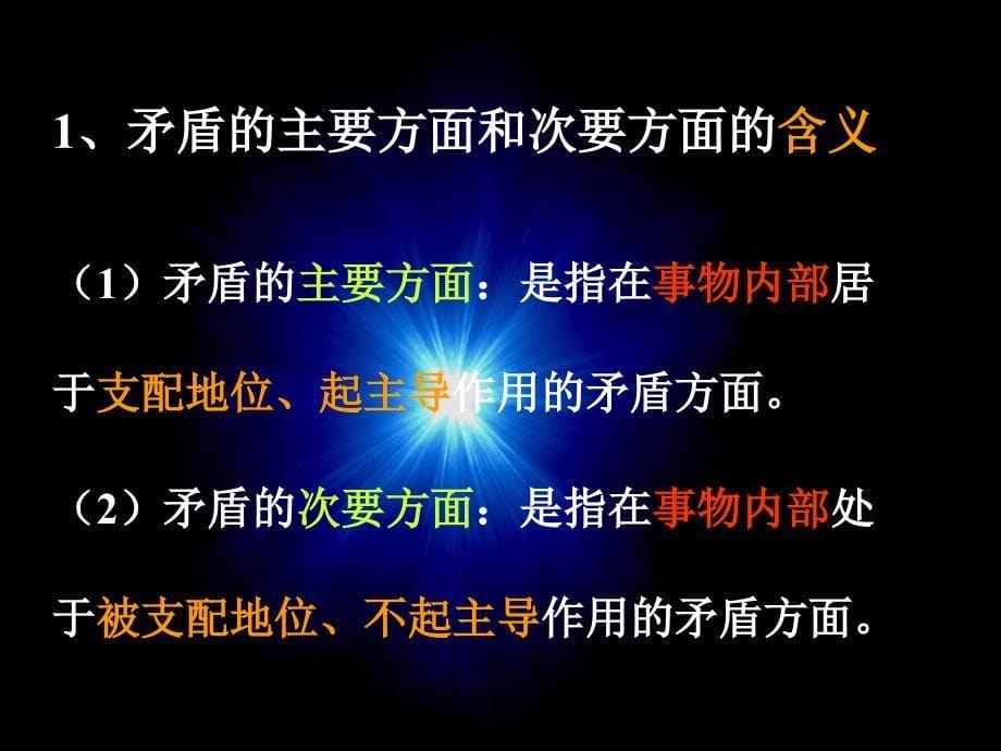 看问题要分清主流和支流 课件_第5页