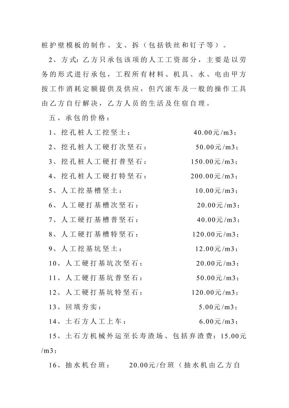 长寿购物中心土石方工程承包人工工资合同协议书_第5页