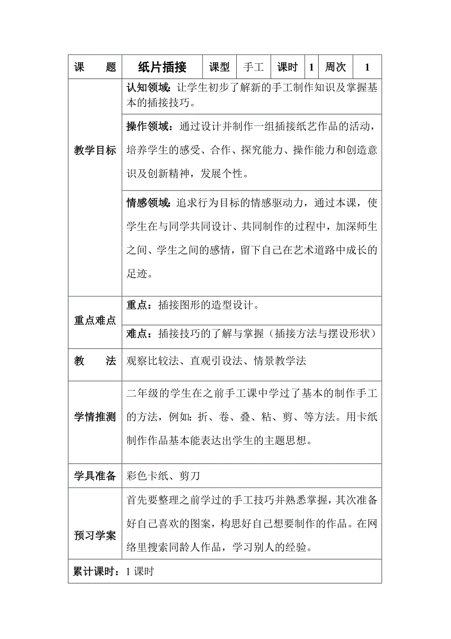 二年级美术下册教案标准版_第1页