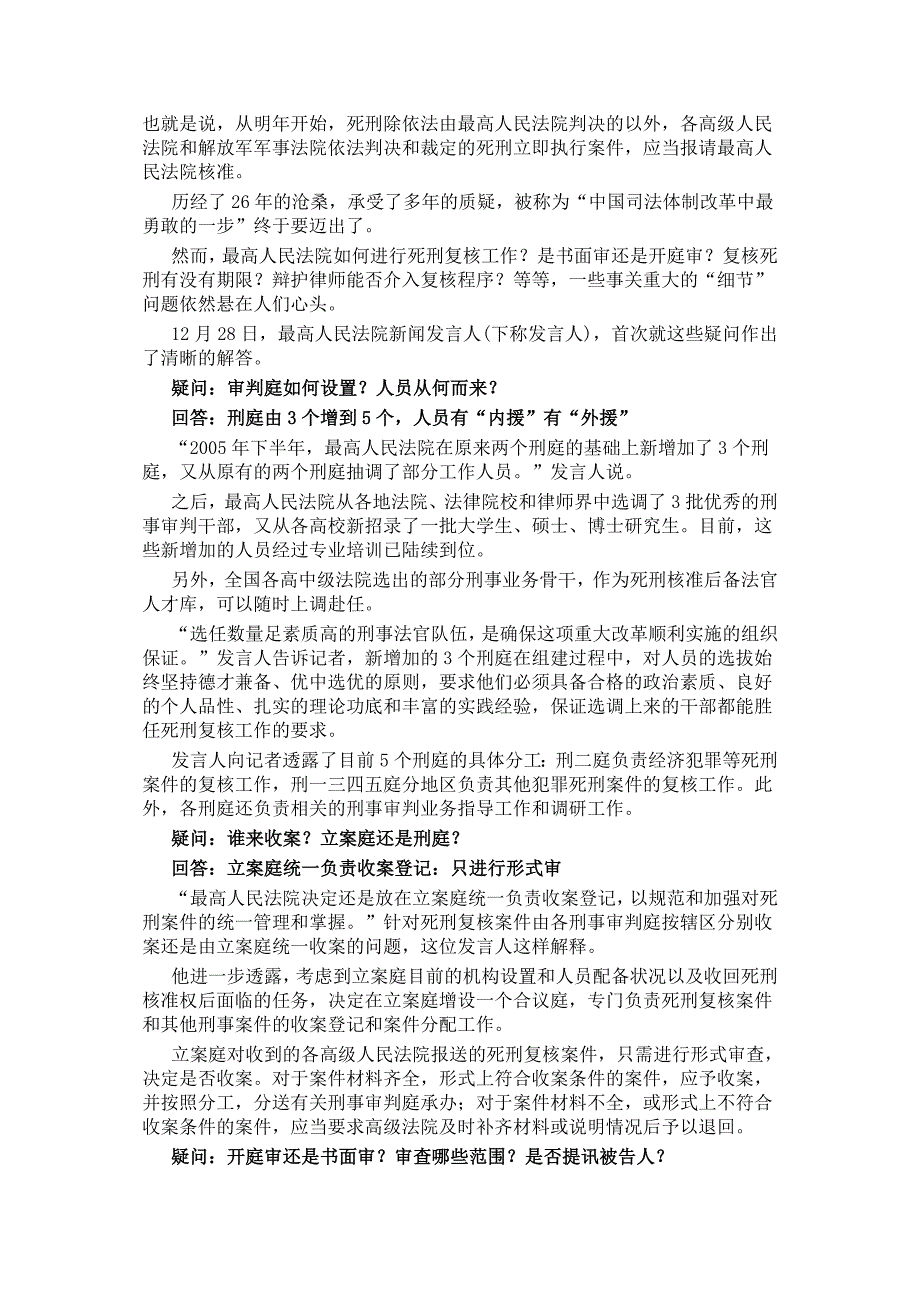 最高人民法院解答收回死刑核准权的十大细节问题_第3页