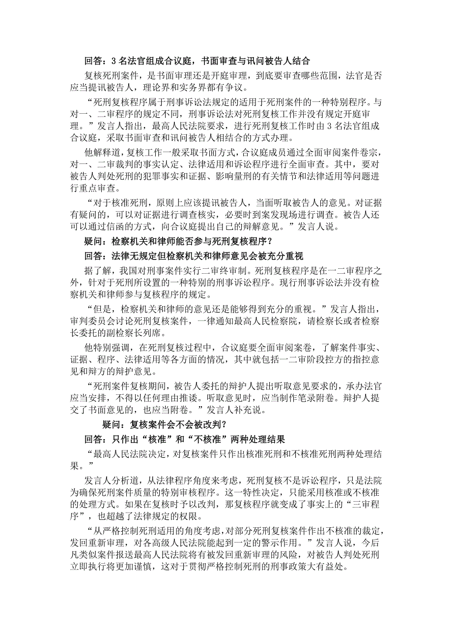 最高人民法院解答收回死刑核准权的十大细节问题_第4页