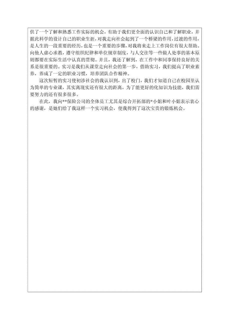 行政管理专业实习报告_1609328115_第5页