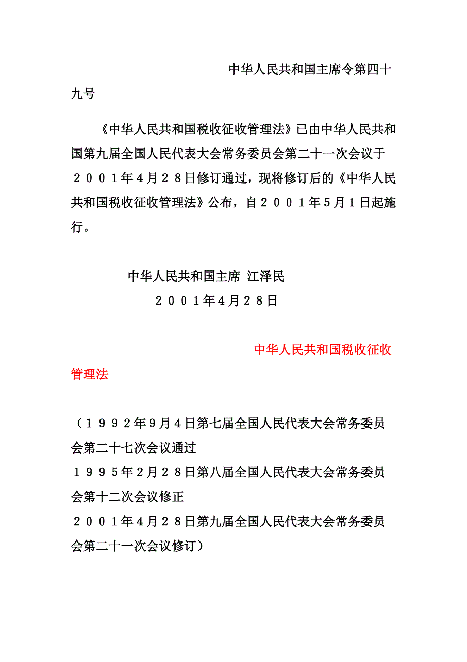 税收征收管理制度_第1页