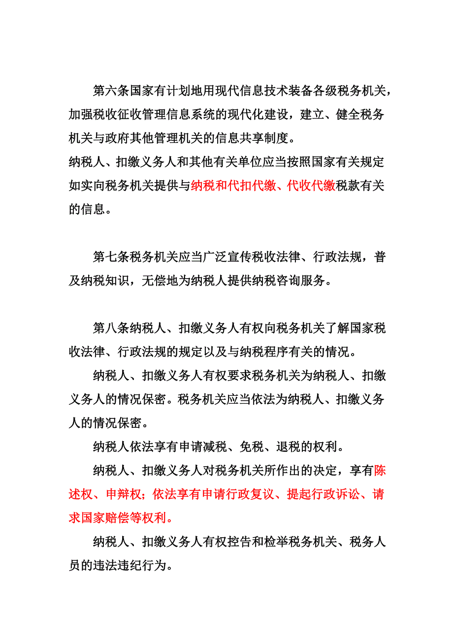 税收征收管理制度_第4页