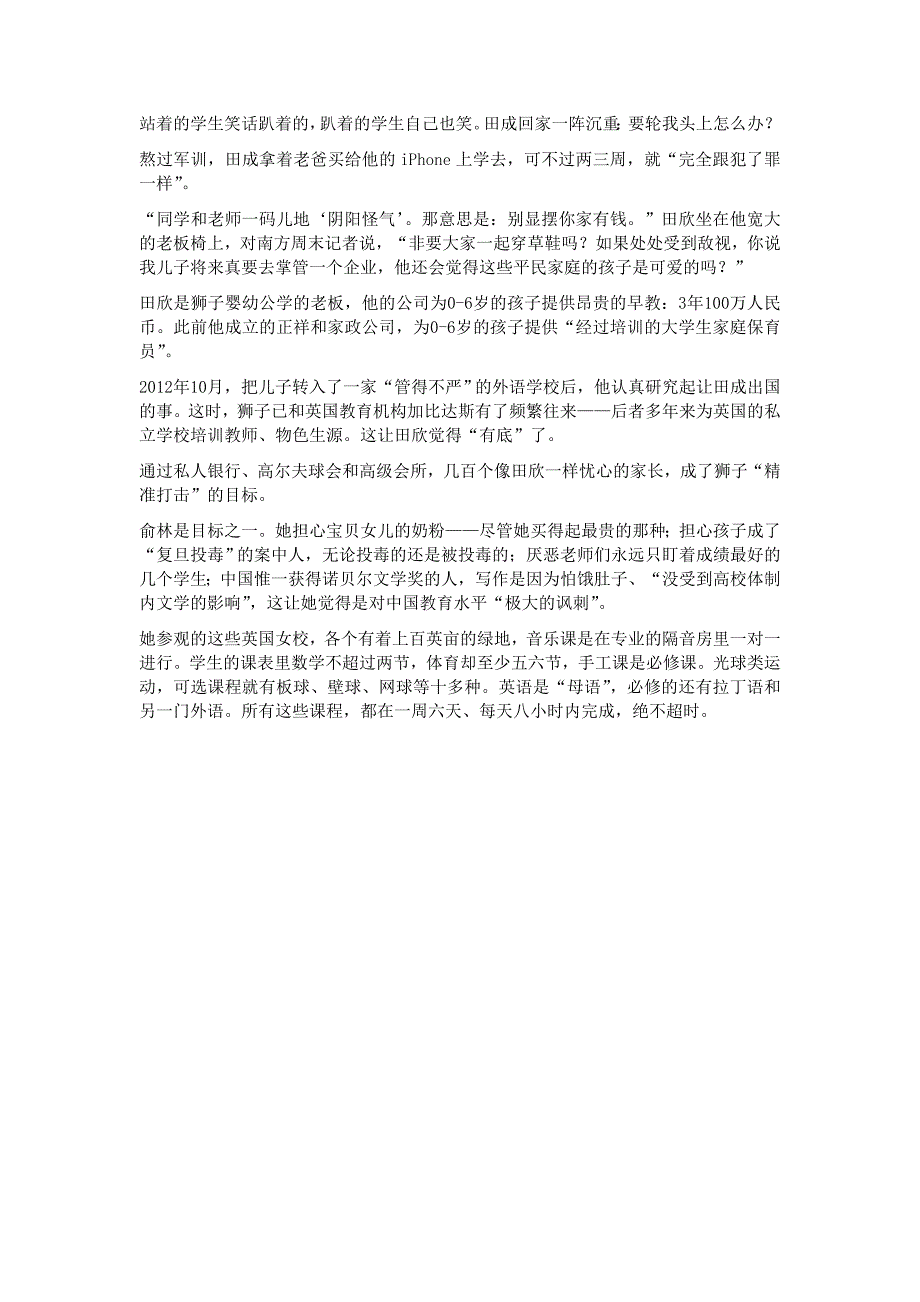 要上真正的贵族名校,要从早教开始规划_第3页