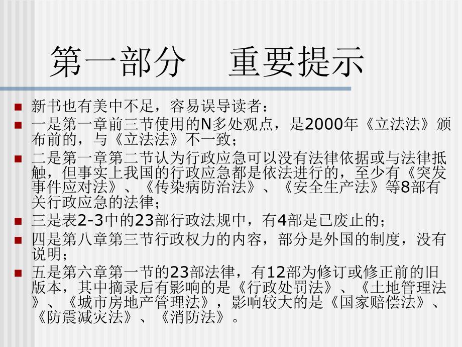 2011年城市规划管理与法规_第4页