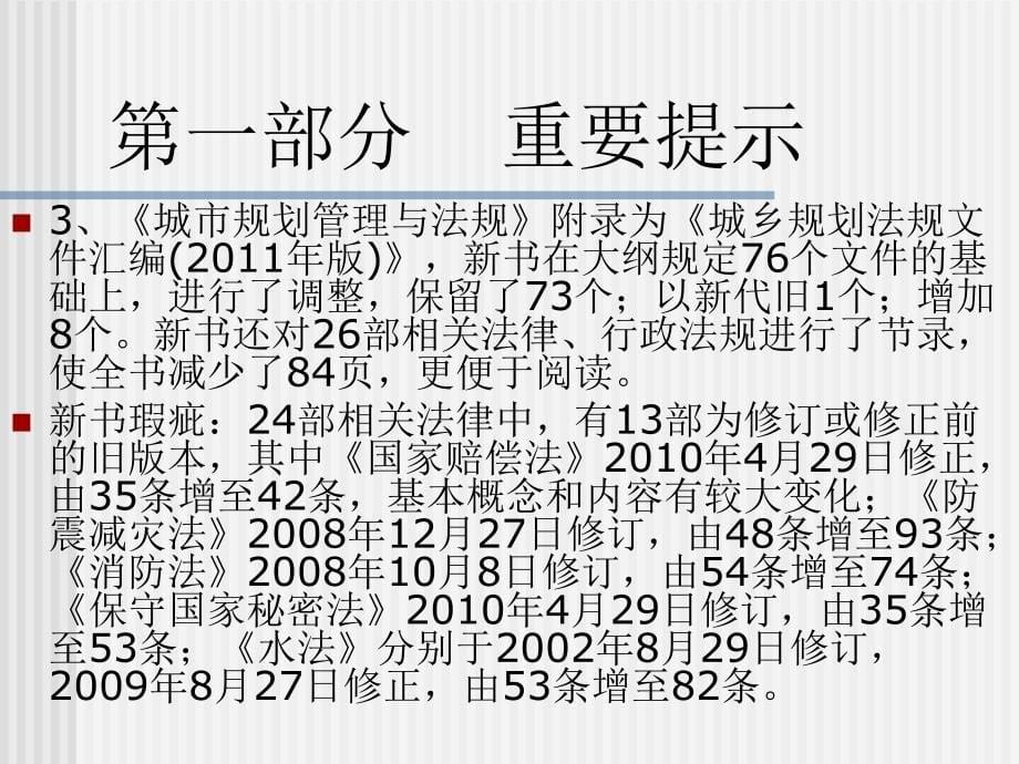 2011年城市规划管理与法规_第5页