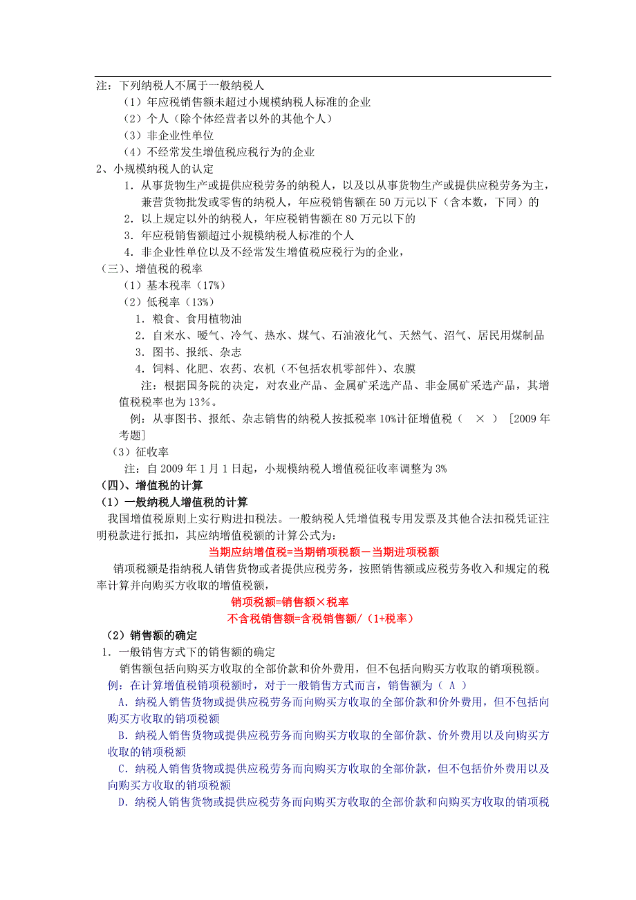 江苏财经法规资料税收法律制度_第4页